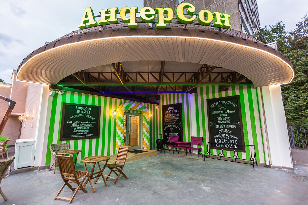 Летняя веранда — Семейное кафе АндерСон на Кусковской