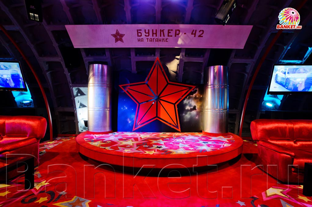 Ресторан Бункер 42 — Красный зал, фото банкетного зала
