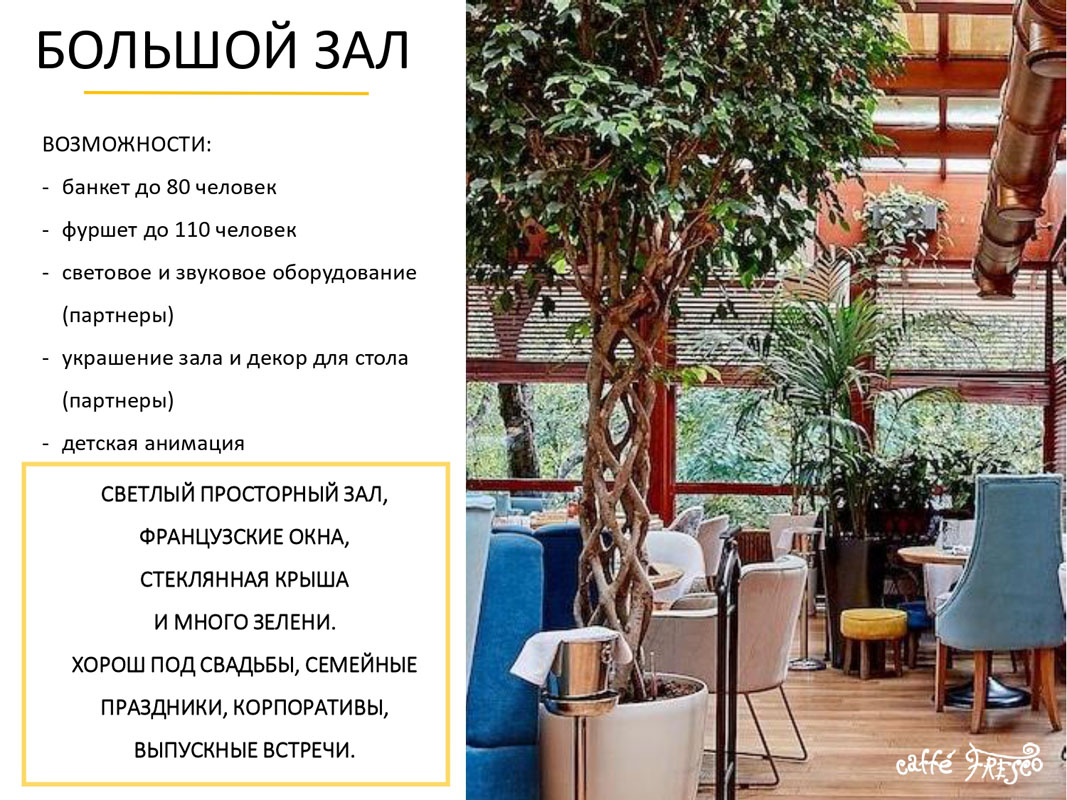 Большой зал