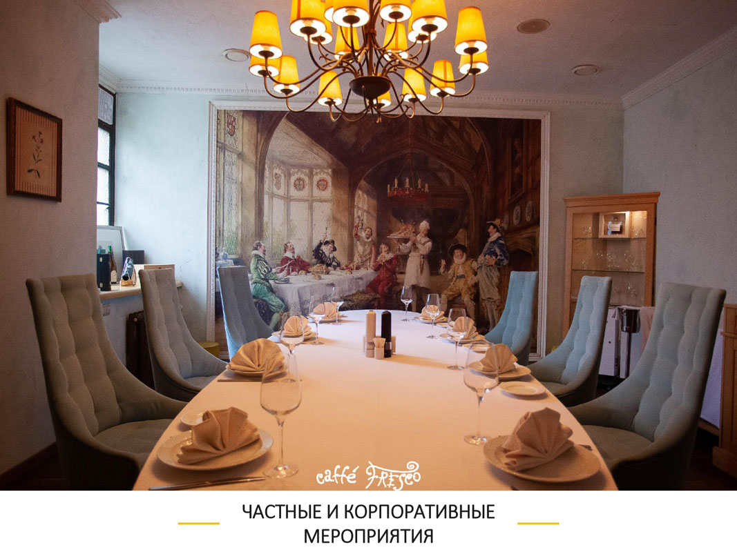 Кафе Фреско