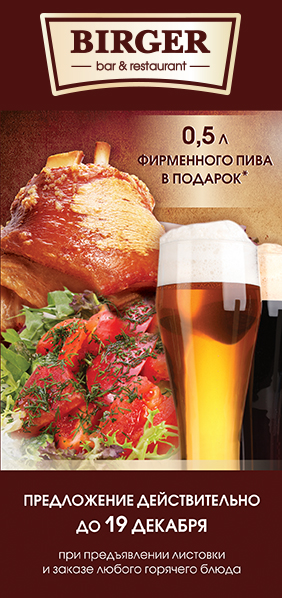 Банкетный зал — Биргер