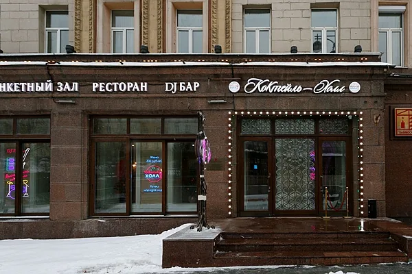 Коктейль Холл / Cocktail Holl, Зал Концертный — фото