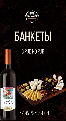 Pub no Pub, Дальний зал — фото