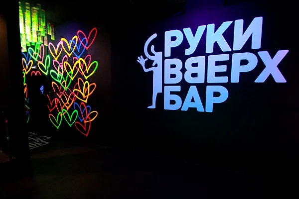 Основной зал — Руки ВВерх! Бар / Ruki VVerh! Bar, Ярославль