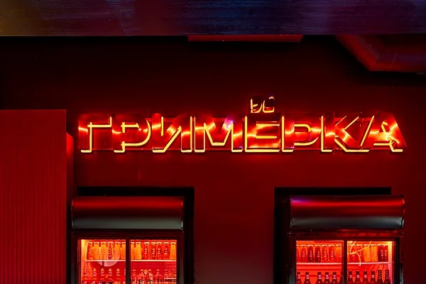 Гримерка Gastro club & Karaoke bar, Основной зал — фото
