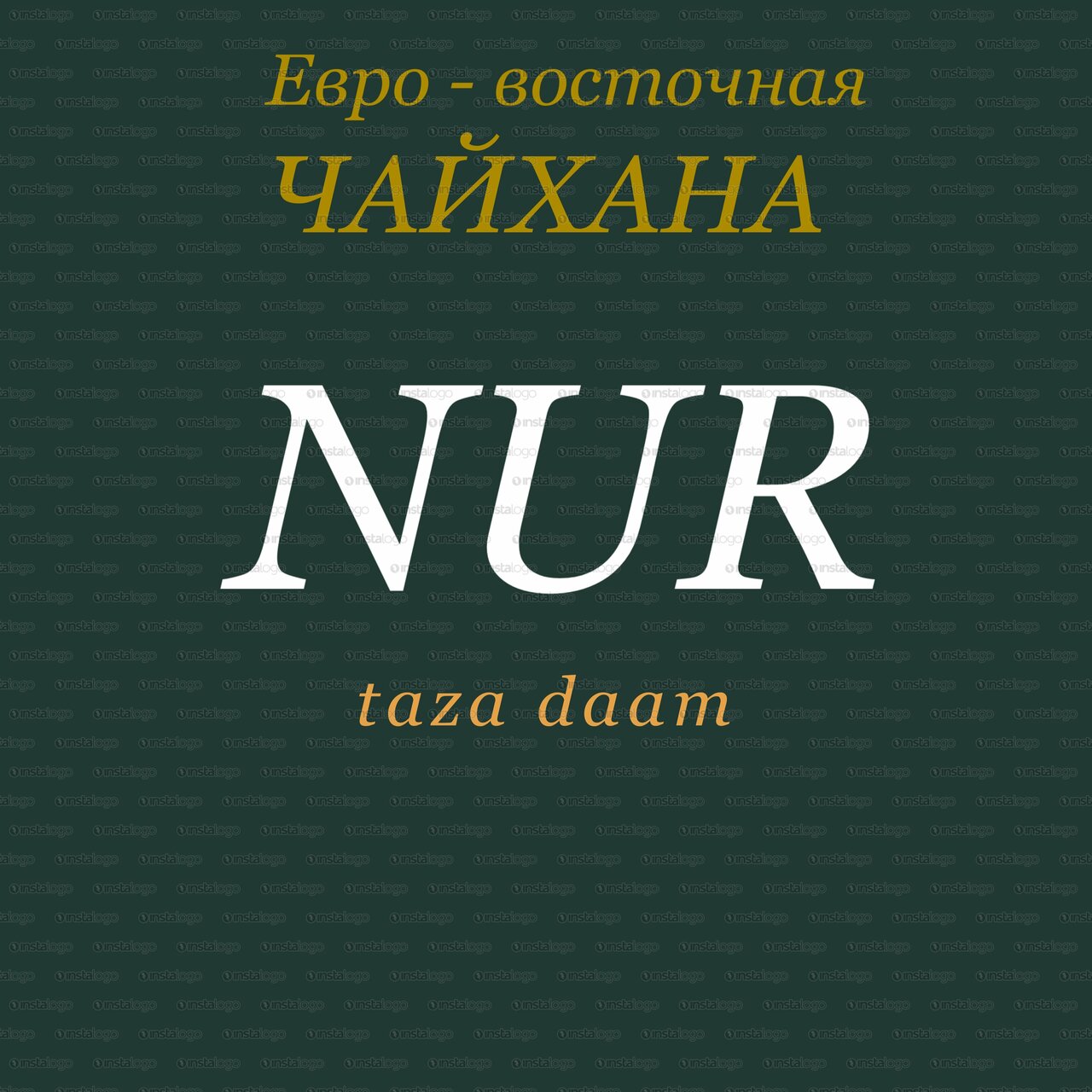 Ресточайхана Nur — Ресточайхана Nur