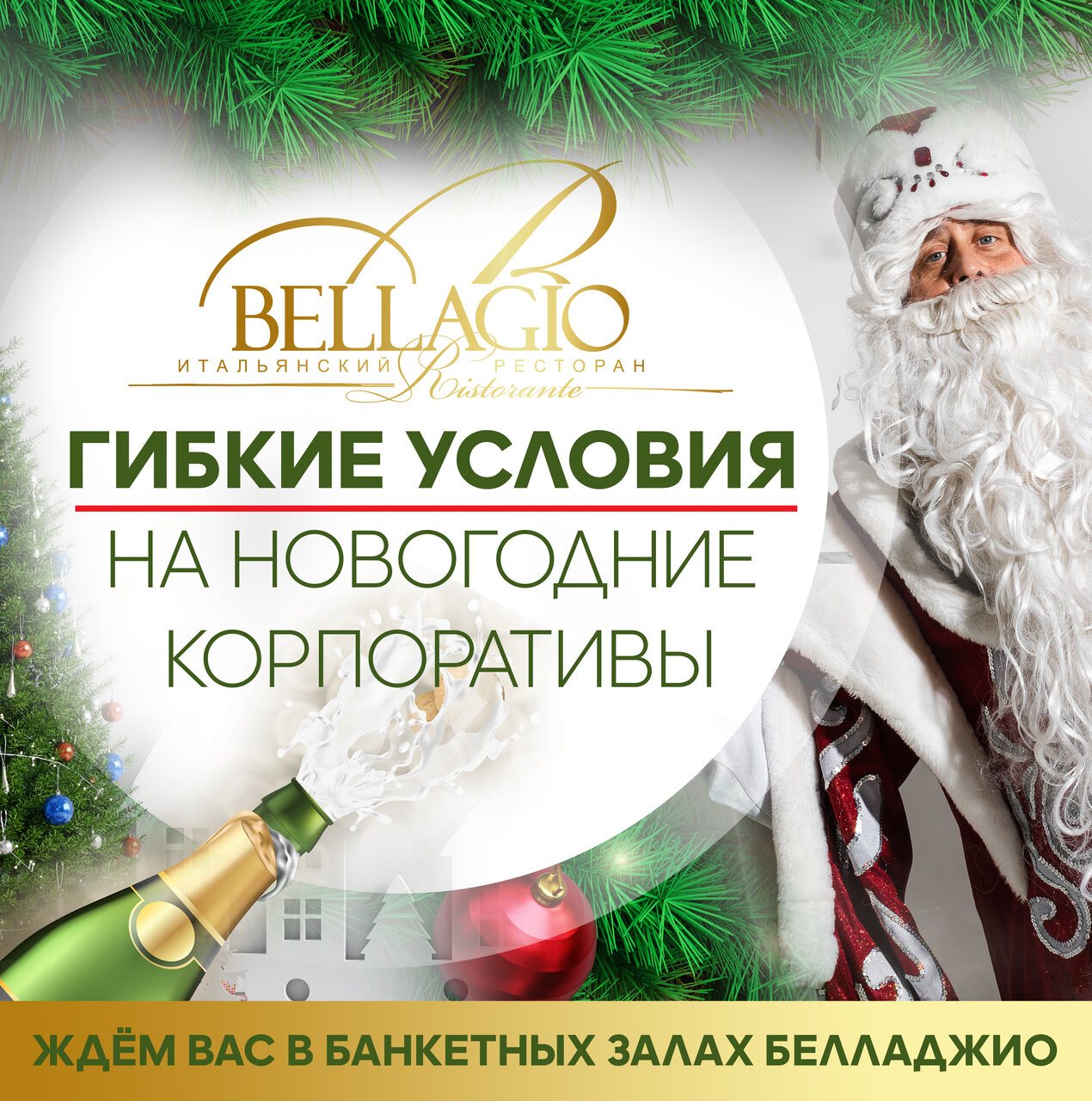 Белладжио — Белладжио