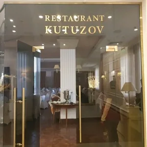 Кутузов — Кутузов