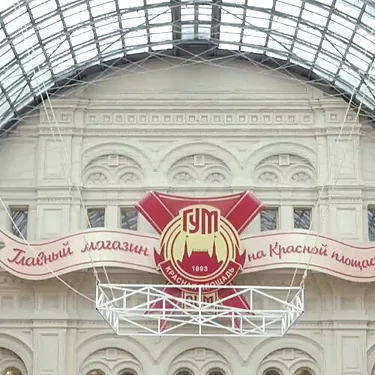 Демонстрационный зал ГУМа — Демонстрационный зал ГУМа