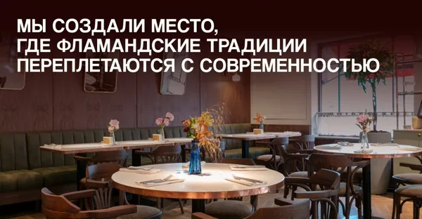 Brasserie 2.0