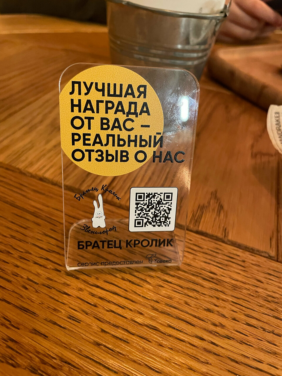 Зал — Братец Кролик