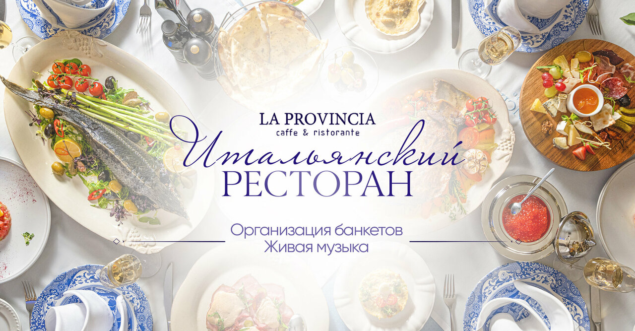 La Provincia — банкетный зал La Provincia, фото
