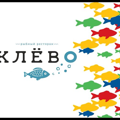 Клёво — Клёво