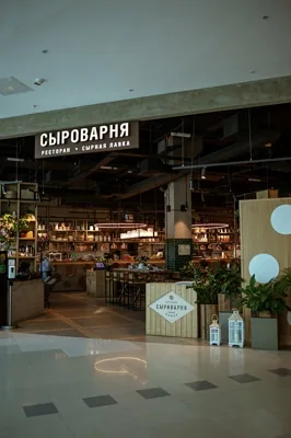 Сыроварня