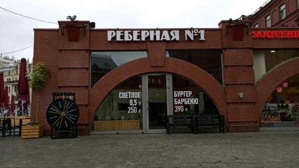 Реберная № 1
