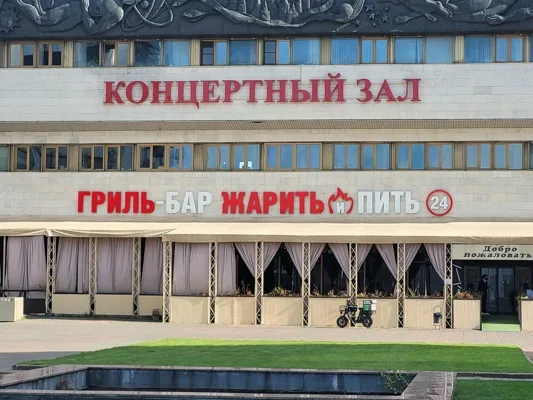 Жарить и Пить