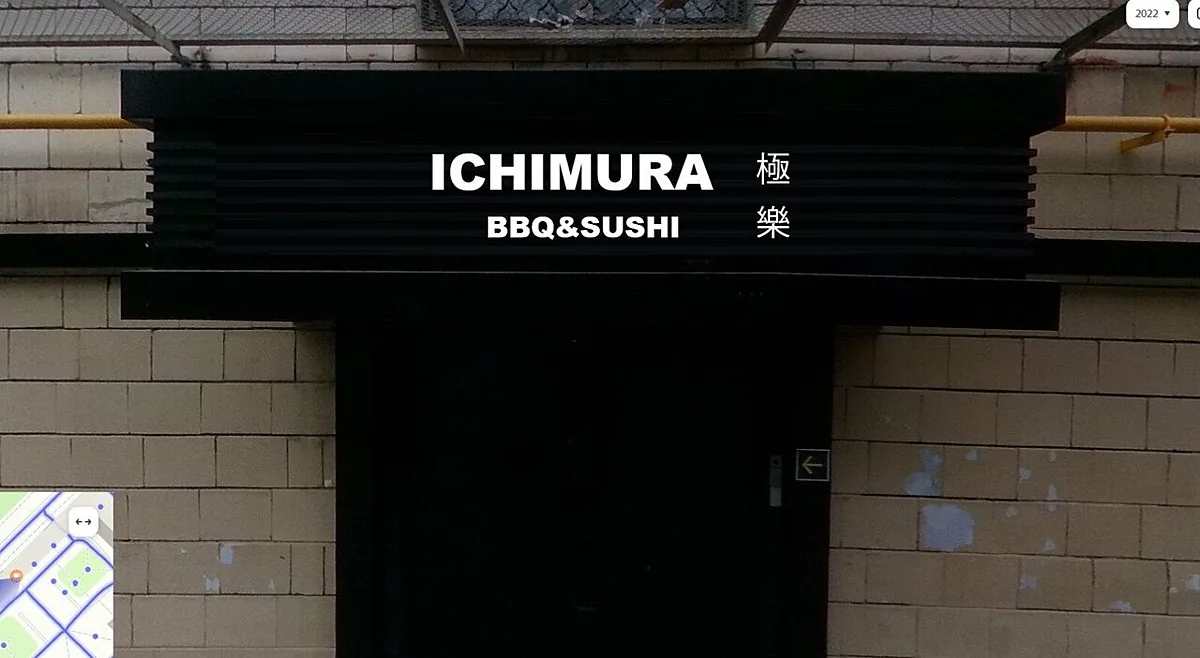 Ichimura BBQ — Ichimura BBQ, фото банкетного зала