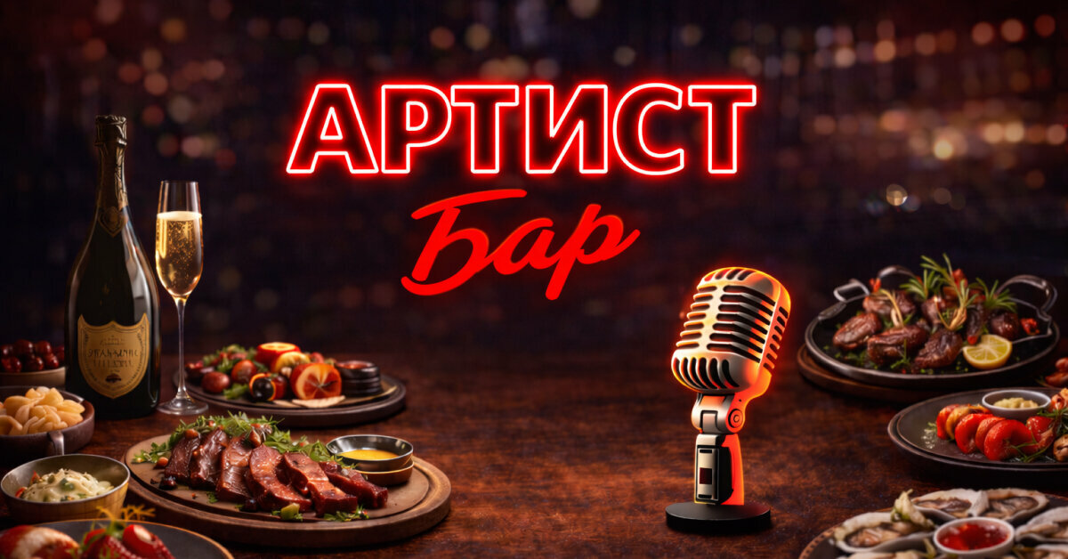 Артист бар — банкетный зал Артист бар, фото