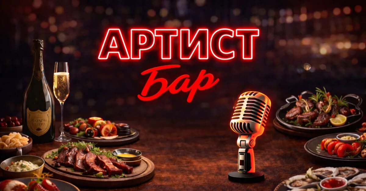 Артист бар — Артист бар, фото банкетного зала