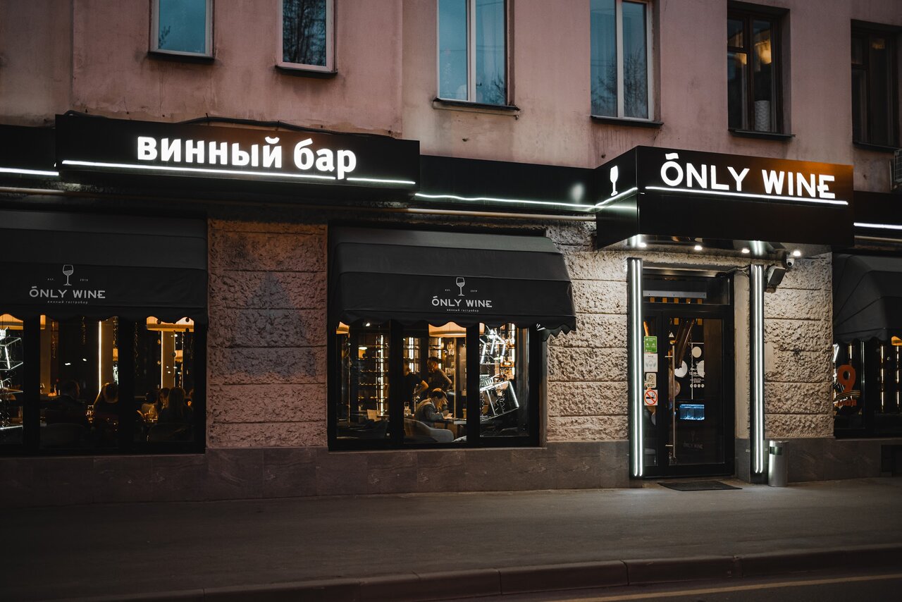 Онли Вайн — Онли Вайн, фото банкетного зала