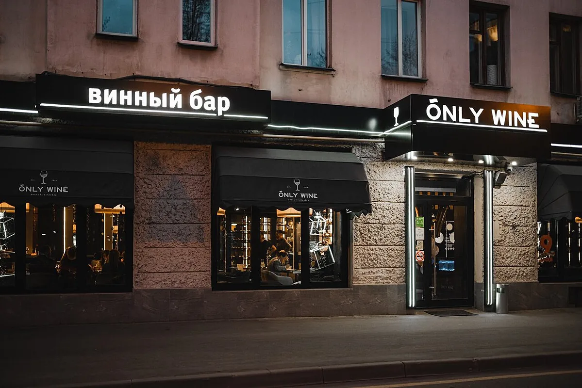 Онли Вайн — банкетный зал Онли Вайн, фото