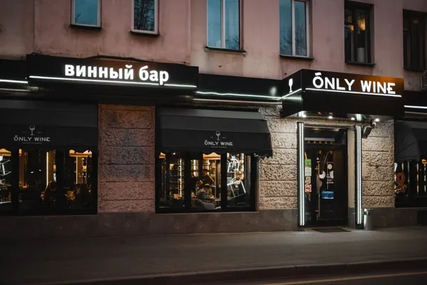 Онли Вайн