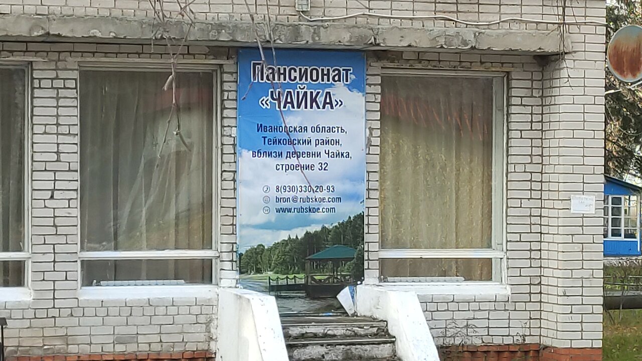 Ресторан дома отдыха "Чайка" — фото 5