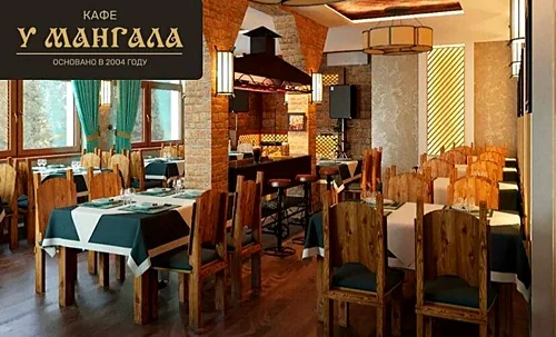У мангала — У мангала