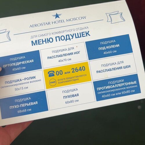 Отель "Аэростар" — Отель "Аэростар"