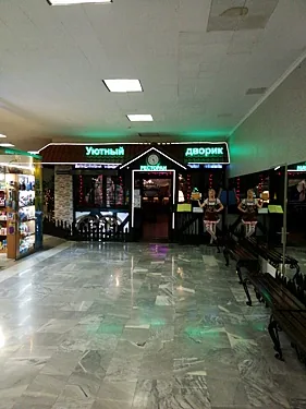 Уютный Дворик — Уютный Дворик