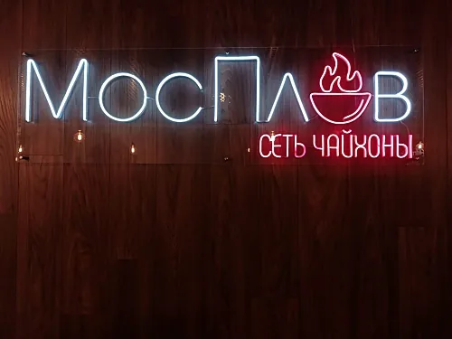 МосПлов — МосПлов