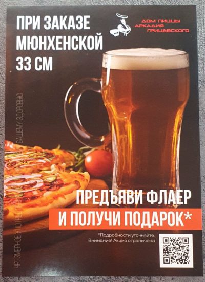Дом Пиццы Аркадия Грицевского