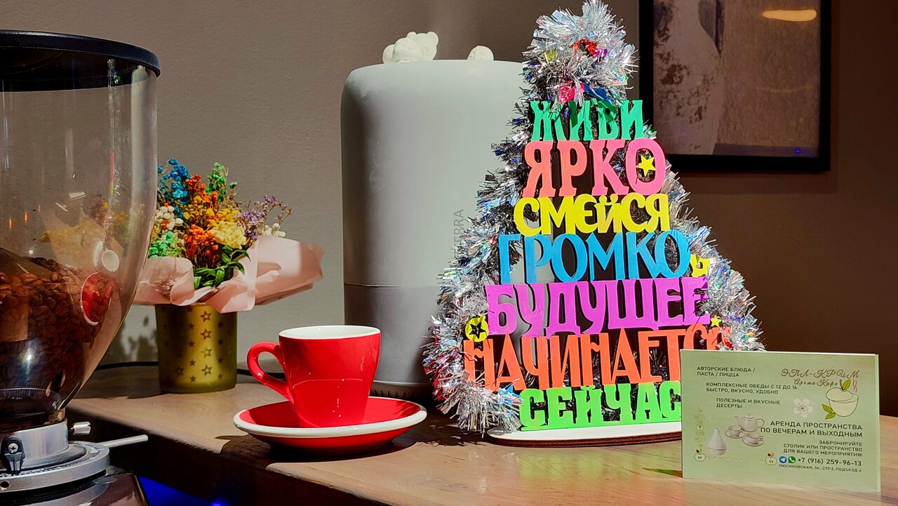 АромаКафе ЭплКрим — АромаКафе ЭплКрим