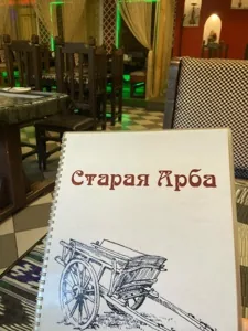 Старая арба — Старая арба
