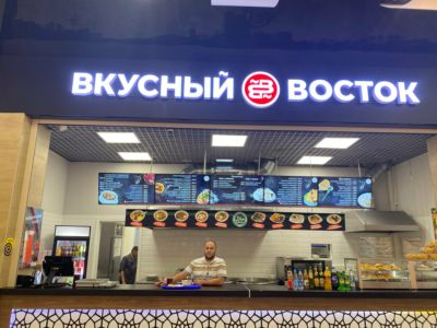 Вкусный Восток — фото 4