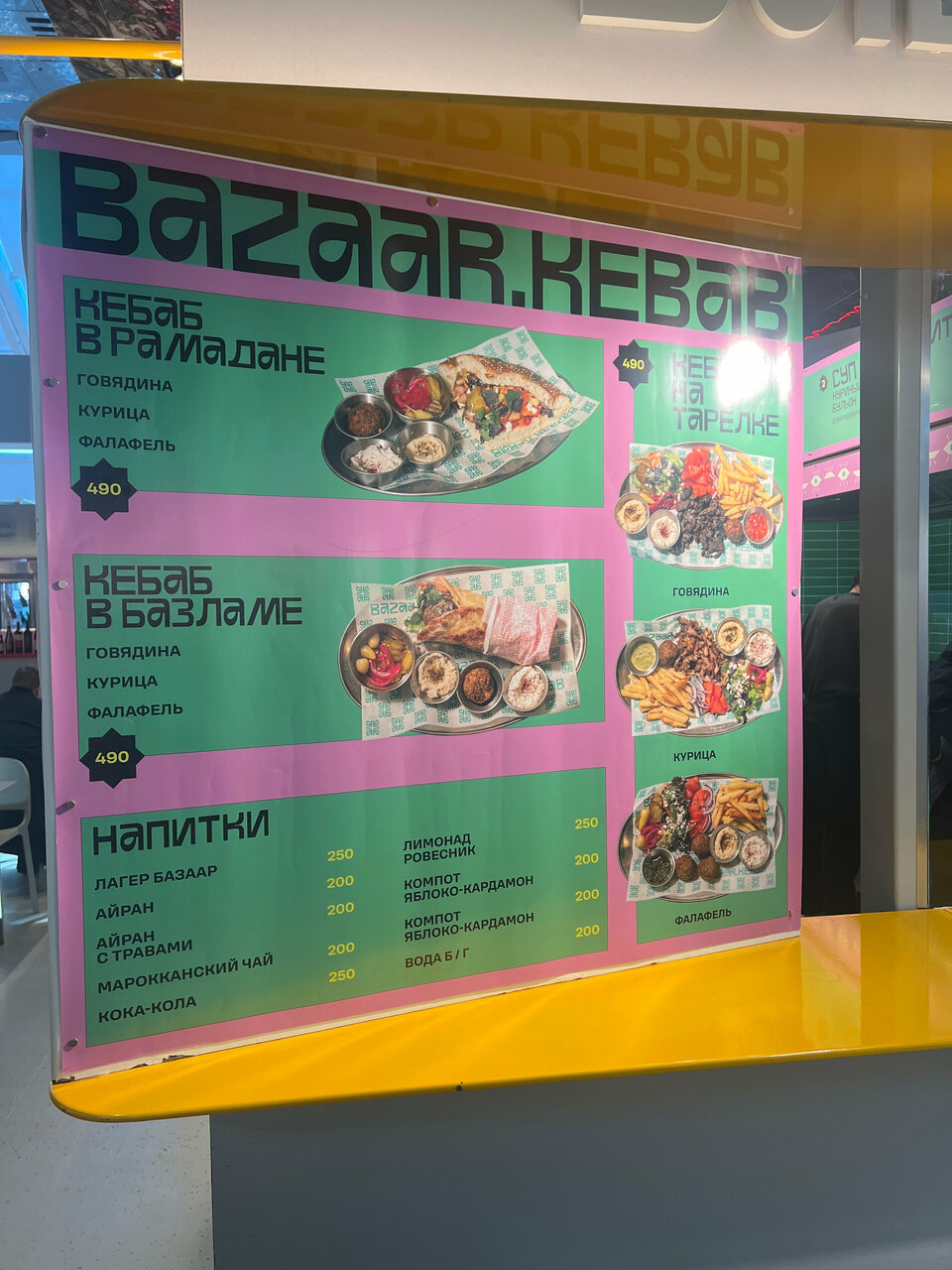 Bazaar Kebab — Bazaar Kebab