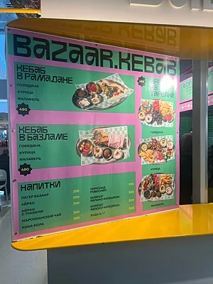 Bazaar Kebab, Bazaar Kebab — фото