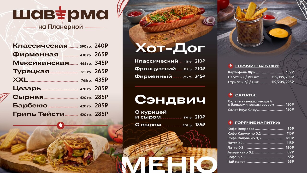 Шаверма на Планерной — Шаверма на Планерной, фото банкетного зала