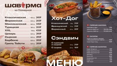 Шаверма на Планерной