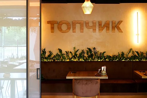 Топчик — Топчик
