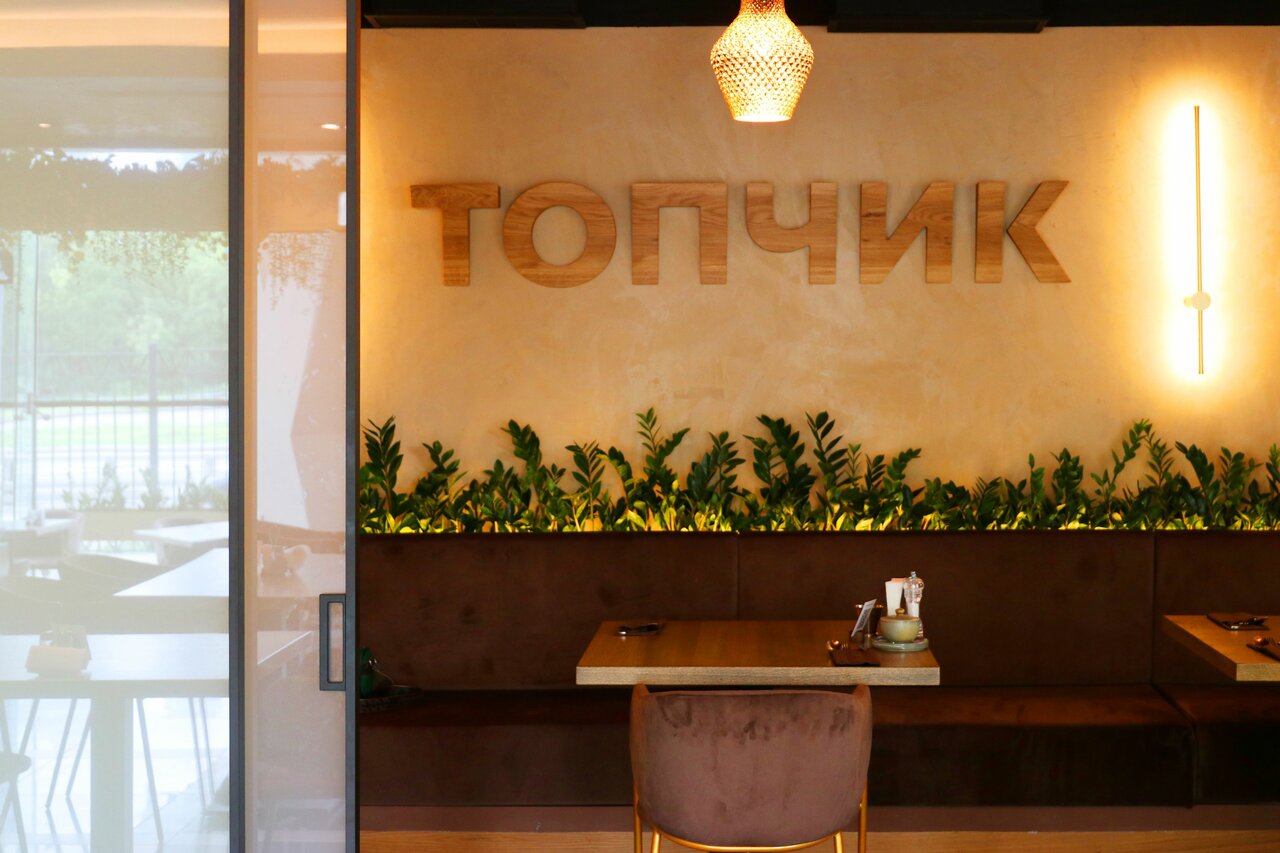 Топчик — Топчик