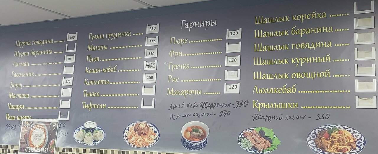 Плов-Кебаб — Плов-Кебаб