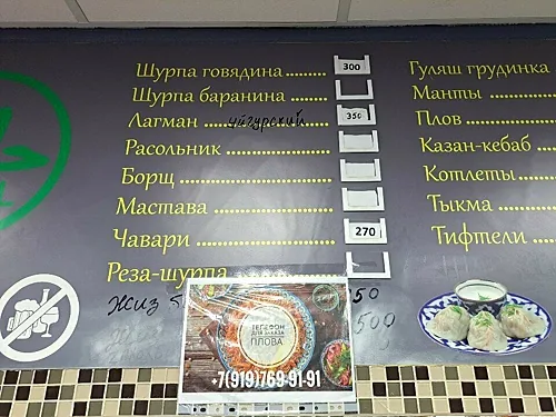 Плов-Кебаб — Плов-Кебаб