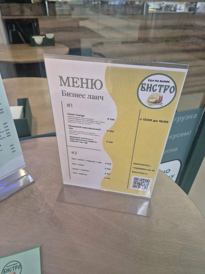 Бистро Ш У — Бистро Ш У