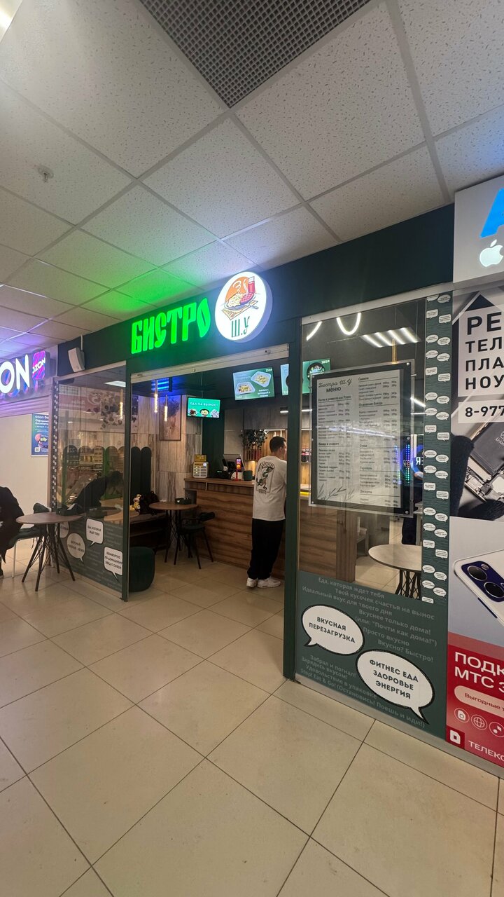 Бистро Ш У — Бистро Ш У