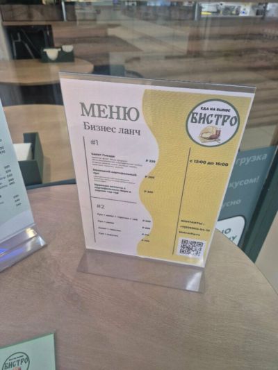 Бистро Ш У