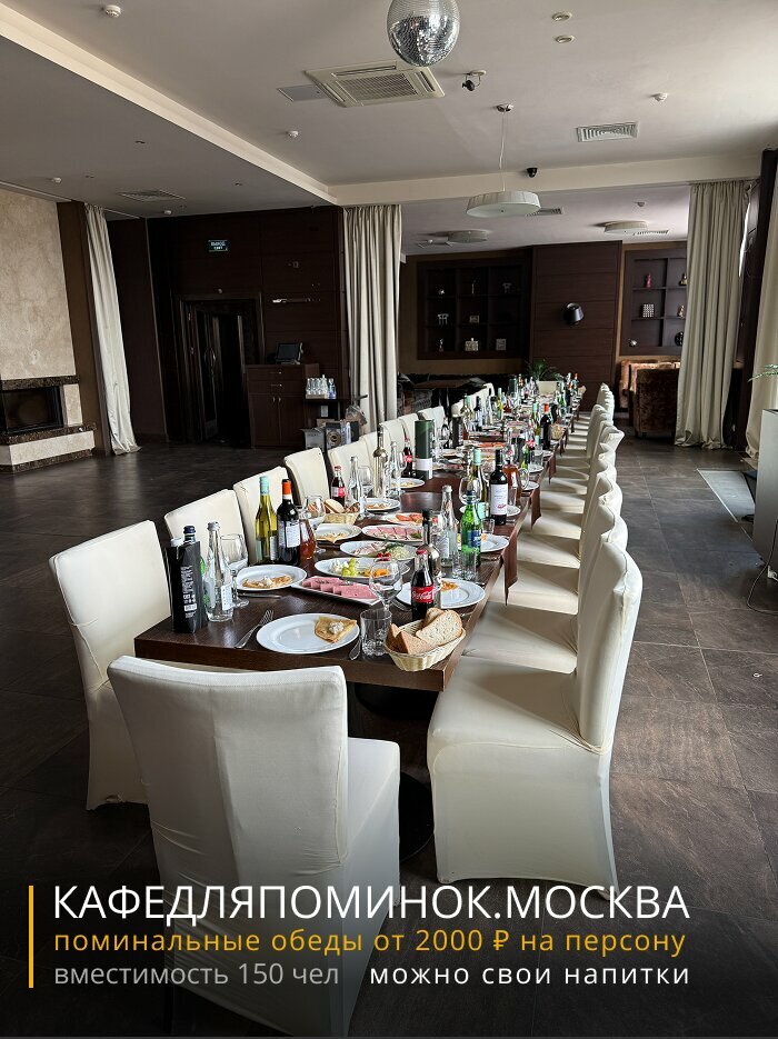 Кафе для поминок — банкетный зал Кафе для поминок, фото