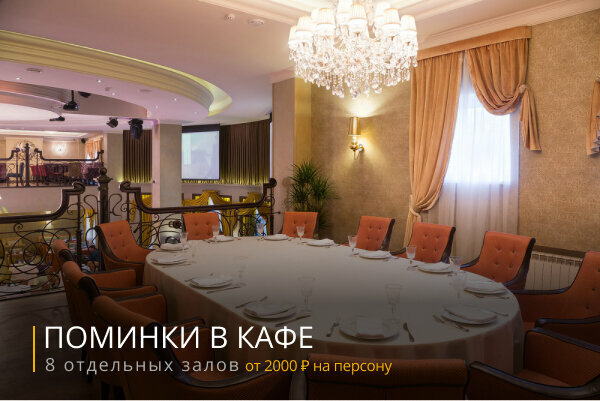 Кафе для поминок — фото 9