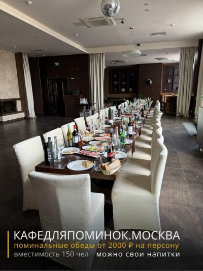Кафе для поминок