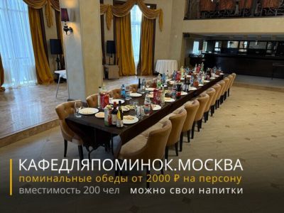 Кафе для поминок — фото 4